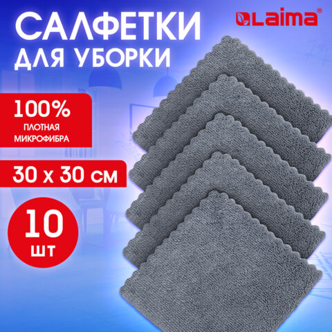 Салфетки из МИКРОФИБРЫ 30х30 см, GRAY, big pack, КОМПЛЕКТ 10 штук, 180 г/м2, LAIMA HOME, 700609