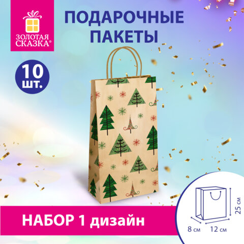 Пакет подарочный КОМПЛЕКТ 10 штук, 12x8x25 см, ЗОЛОТАЯ СКАЗКА, 591963