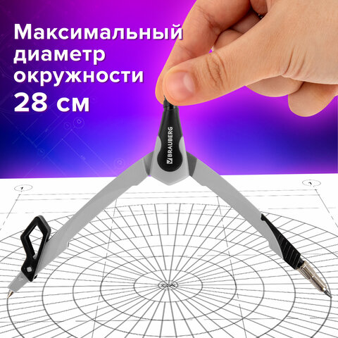 Циркуль с защитным колпачком BRAUBERG "ULTRA", 135 мм, графитовый, блистер, 210817