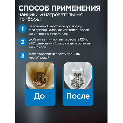 Антинакипин 250 мл, ЗОЛУШКА, жидкий, Б32-1