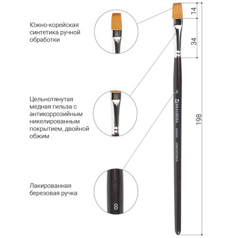 Кисть художественная профессиональная BRAUBERG ART CLASSIC, синтетика мягкая под колонок, плоская, № 8, короткая ручка, 200699