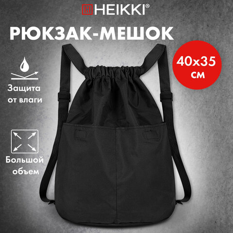 Рюкзак спортивный мешок HEIKKI PACK (ХЕЙКИ), 2 отделения, увеличенный объем, 40х35 см, черный, 272419
