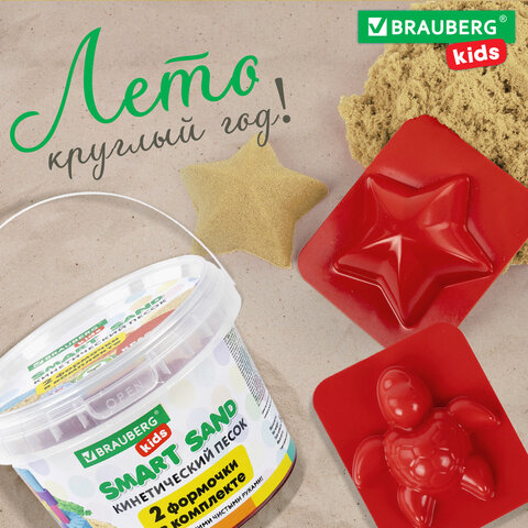 Песок для лепки кинетический BRAUBERG KIDS, песочный, 500 г, 2 формочки, ведерко, 665094