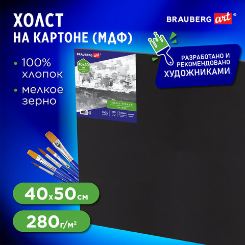 Холст черный на картоне (МДФ), 40х50 см, грунт, хлопок, мелкое зерно, BRAUBERG ART CLASSIC, 191680