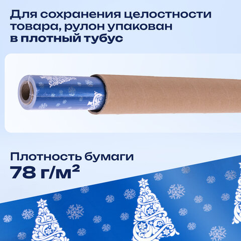 Бумага упаковочная подарочная С ЭФФЕКТАМИ BIG SIZE новогодняя "Blue Winter", 0,7х10 м, ЗОЛОТАЯ СКАЗКА, 591949