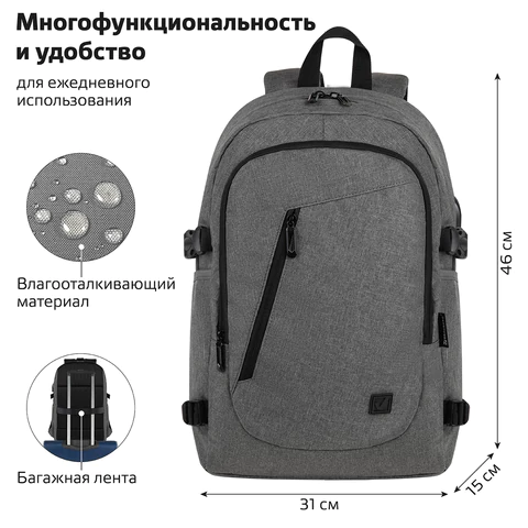 Рюкзак BRAUBERG URBAN универсальный, с отделением для ноутбука, USB-порт, "Charge", серый, 46х31х15 см, 271655