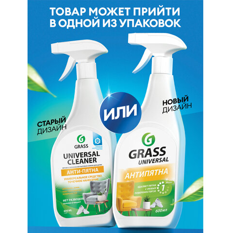 Универсальное чистящее средство 600 мл GRASS "Universal Cleaner", распылитель, 112600