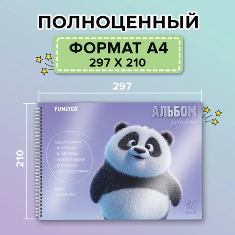 Альбом для рисования, пластиковая обложка, А4, 40 л., гребень, FUNSTER (ФАНСТЕР), 210х297 мм, АССОРТИ (8 видов), 107684