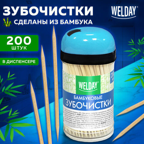 Зубочистки бамбуковые 200 штук в диспенсере, WELDAY (ВЭЛДЭЙ), 607567