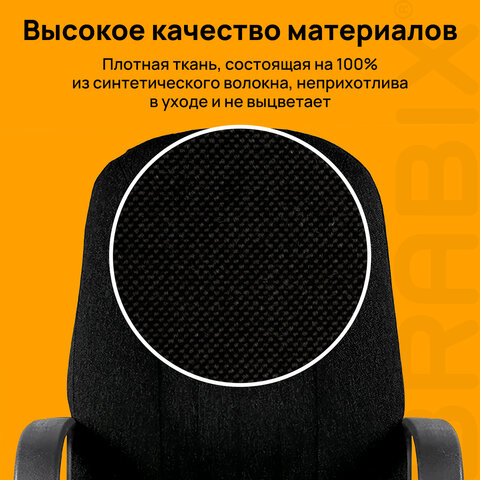 Кресло офисное BRABIX "Classic EX-685", ткань С, черное, 532022