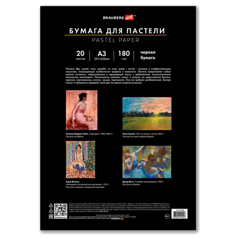 Бумага для пастели БОЛЬШАЯ А3 в папке, 20 листов ЧЕРНАЯ, 180 г/м2, BRAUBERG ART CLASSIC, 116348