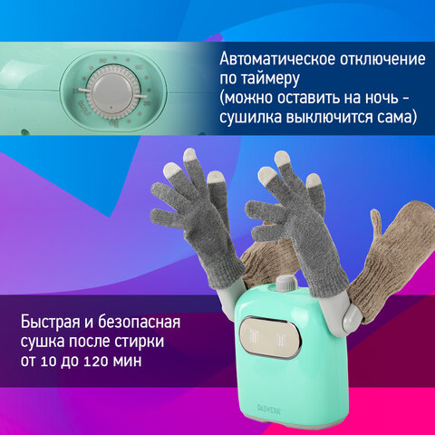 Сушилка для обуви, варежек, перчаток, складная, с подсветкой и таймером, 150 Вт, DASWERK (ДАСВЕРК) SUPER SD11, 456788