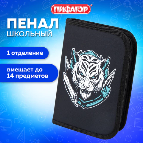 Пенал ПИФАГОР, 1 отделение, полиэстер, 19х13 см, "White tiger", 272285