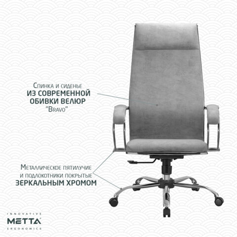 Кресло офисное МЕТТА "L1m 42", хром, сиденье и спинка мягкие, велюр, светло-серое