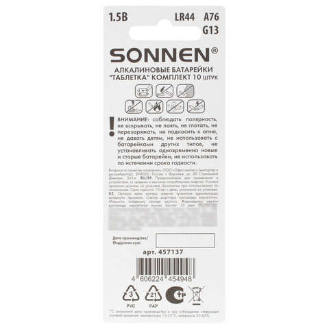 Батарейки алкалиновые "таблетка" КОМПЛЕКТ 10 шт., SONNEN Alkaline 76A (G13, LR44), в блистере, 457137