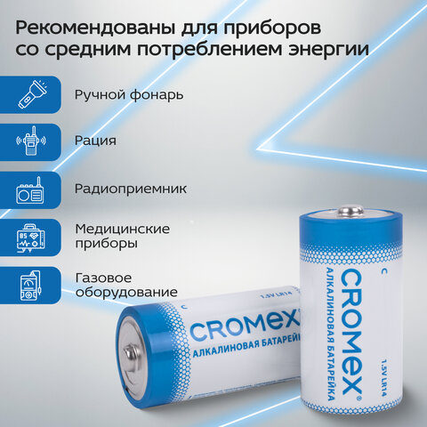 Батарейки алкалиновые КОМПЛЕКТ 4 шт., CROMEX (КРОМЕКС) Alkaline, C (LR14, 14А), короб, 456455
