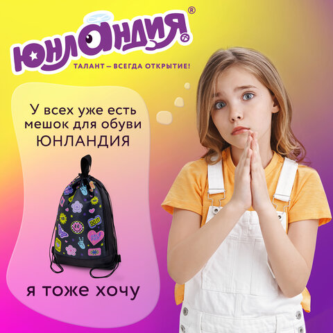 Мешок для обуви ЮНЛАНДИЯ с ручками, боковой карман на молнии, 46х36 см, "Patches", 272406