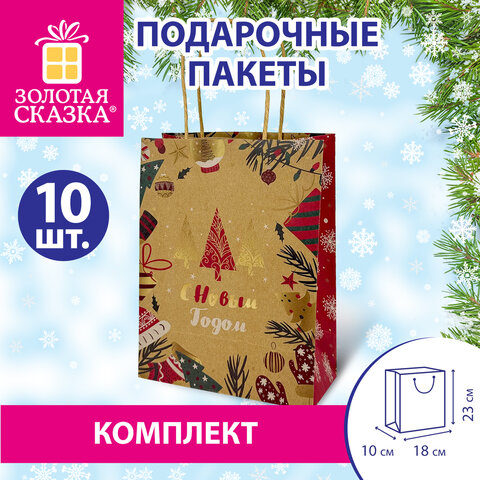 Пакет подарочный, КОМПЛЕКТ 10 штук, новогодний, 18x10x23 см, с изображением ЕЛОЧЕК, ЗОЛОТАЯ СКАЗКА, 592125