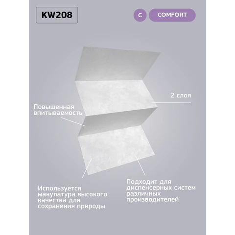 Полотенца бумажные 150 шт., VEIRO (Система H2) COMFORT, 2-слойные, белые, КОМПЛЕКТ 21 пачка, 32х21,6, W-сложение, KW208