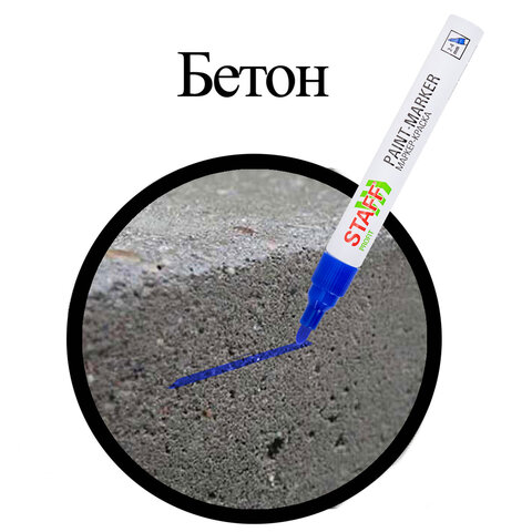 Маркер-краска лаковый (paint marker) 2-4 мм, СИНИЙ, НИТРО-ОСНОВА, STAFF PROFIT, для любых поверхностей, 152581