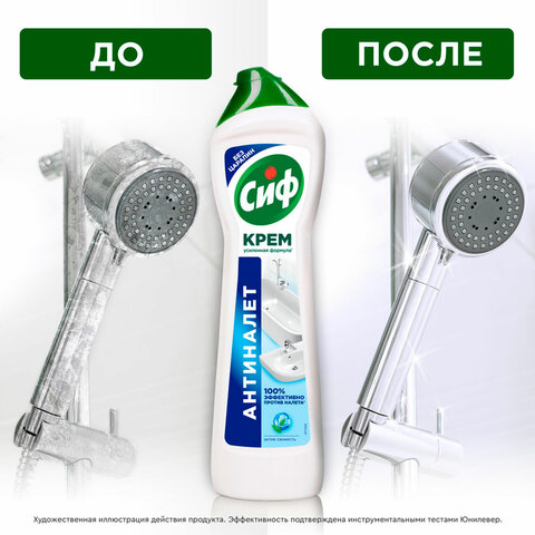 Чистящее средство 500 мл, СИФ "Актив фреш", крем