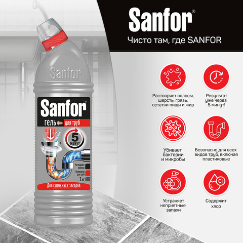 Средство для прочистки канализационных труб 1 кг, SANFOR (Санфор), 1957