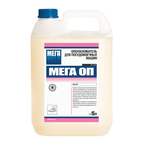 Ополаскиватель для посудомоечных машин 5 л МЕГА ОП, концентрат.