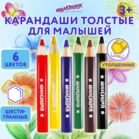 Карандаши цветные утолщенные ЮНЛАНДИЯ "МАЛЫШИ-КАРАНДАШИ", 6 цветов, укороченные, шестигранные, грифель 5 мм, натуральное дерево, 181375