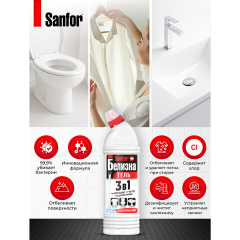 Средство для отбеливания и чистки тканей 700 г, "Белизна" SANFOR 3 в 1 (Санфор 3 в 1), гель, 1966