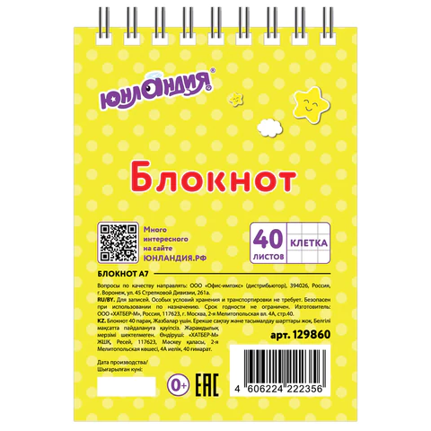 Блокнот МАЛЫЙ ФОРМАТ А7, 75х105 мм, 40 л., гребень, картон, клетка, ЮНЛАНДИЯ, "Мультяшки", 129860