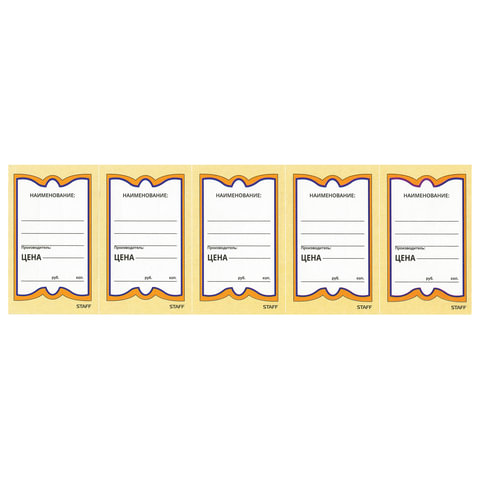 Ценники картонные "Бабочка 5", 56х90 мм, комплект 250 шт., STAFF, 128680