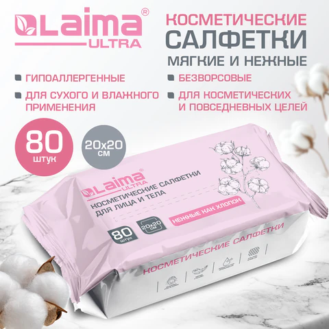 Салфетки косметические для лица и тела безворсовые 80 шт., 20х20 см, диспенсер, LAIMA, 117545