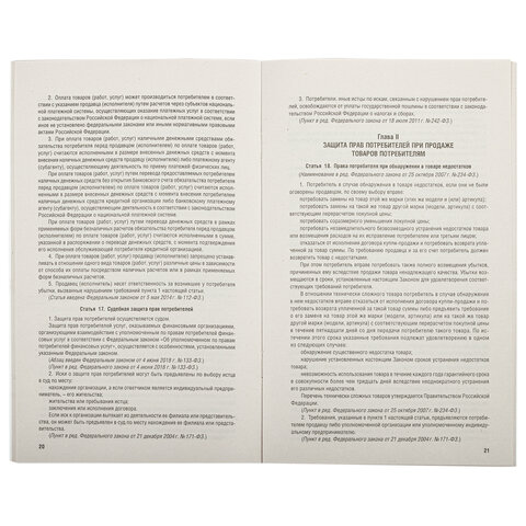 Брошюра Закон РФ "О защите прав потребителей", мягкий переплет, 126048