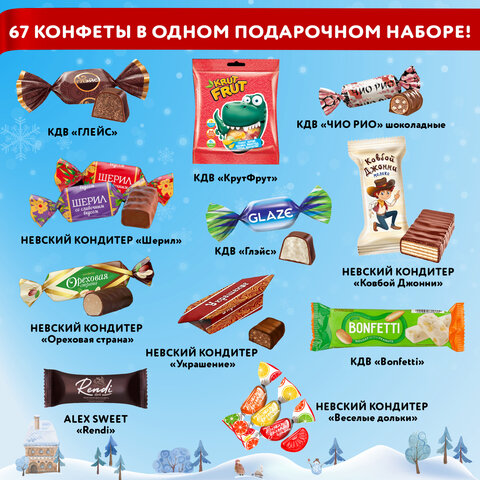 Подарок новогодний "СУНДУК. СПЕШУ НА ПРАЗДНИК", НАБОР конфет 1000 г, картонная коробка, МОСУПАК