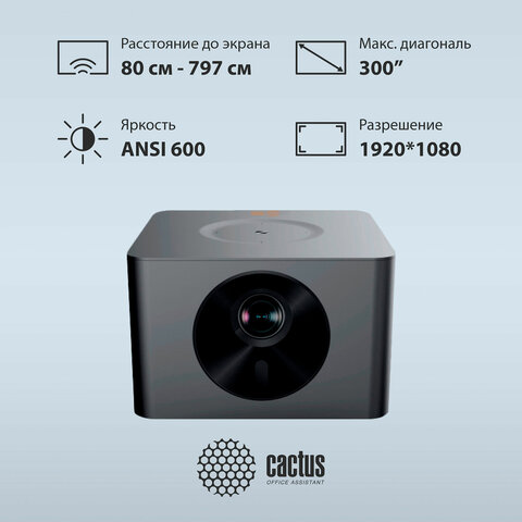 Проектор CACTUS CS-M1.SG, DLP, 1920x1080, 16:9, 6000 лм, 200000:1, 1,9 кг