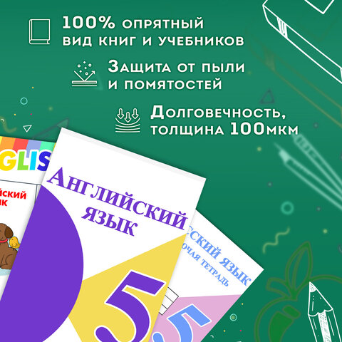 Пленка самоклеящаяся для учебников и книг, 45х30 см, комплект 10 шт., глянцевая, ПИФАГОР, 227202