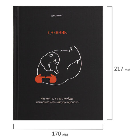 Дневник 5-11 класс 48 л., твердый, BRAUBERG, матовая ламинация, с подсказом, "Вкусняшки есть?", 107187