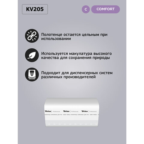 Полотенца бумажные 200 шт., VEIRO (Система H3) COMFORT, 2-слойные, белые, КОМПЛЕКТ 20 пачек, 21х21,6, V-сложение, KV205