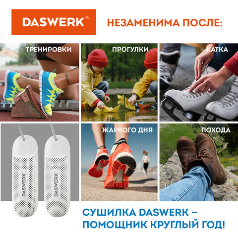 Сушилка для обуви электрическая с подсветкой и таймером, сушка для обуви, 12 Вт, DASWERK (ДАСВЕРК), SD8, 456201