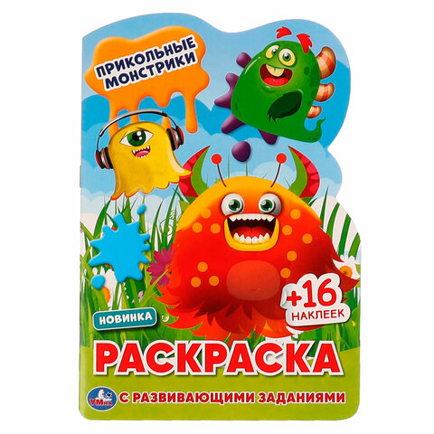 Раскраска с вырубкой и наклейками, АССОРТИ, А5, 145х210 мм, 16 стр., 16 наклеек, УМКА