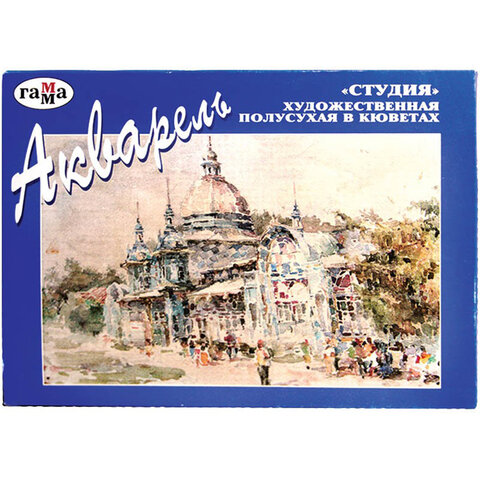 Краски акварельные художественные ГАММА "Студия", 18 цветов, кювета 2,5 мл, картонная коробка, 215003