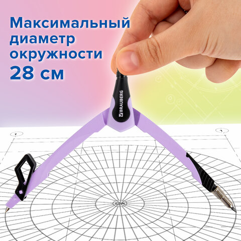 Циркуль с защитным колпачком BRAUBERG "ULTRA", 135 мм, лавандовый, блистер, 210819