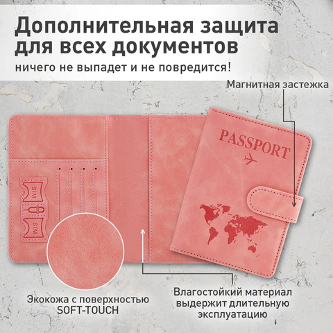 Обложка для паспорта и документов с защитой от считывания, 9 карманов, магнит, экокожа, розовая, BRAUBERG, 238755