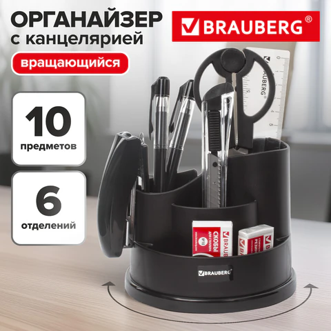 Канцелярский набор BRAUBERG "Рапсодия", 10 предметов, вращающаяся конструкция, черный, 236953
