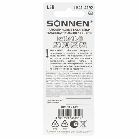 Батарейки алкалиновые "таблетка" КОМПЛЕКТ 10 шт., SONNEN Alkaline, 192A (G3, LR41), в блистере, 457134