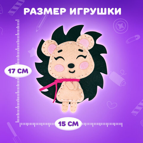 Набор для шитья игрушки из фетра "Ёжик", ЮНЛАНДИЯ, 664488