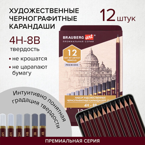 Карандаши чернографитные художественные 4H-8B, НАБОР 12 шт., В ПЕНАЛЕ, BRAUBERG ART "PREMIERE", 181895