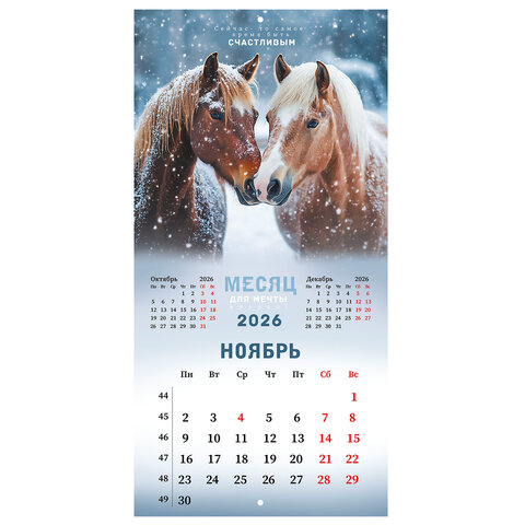 Календарь настенный перекидной 2026 г., BRAUBERG, 12 листов, 28,5х28,5 см, "Благородные лошади", 116932
