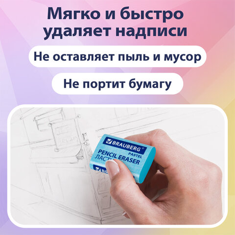 Ластики BRAUBERG PASTEL MAXI НАБОР 3 штуки, размер ластика 44х32х13 мм, упаковка блистер, 271345