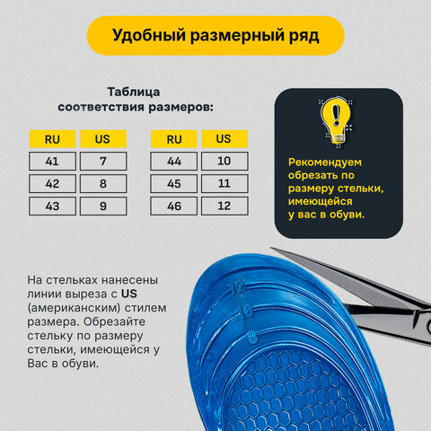 Стельки для обуви ГЕЛЕВЫЕ, размер RU 41-46/US 7-12, SHEGRA (ШЕГРА), 702301